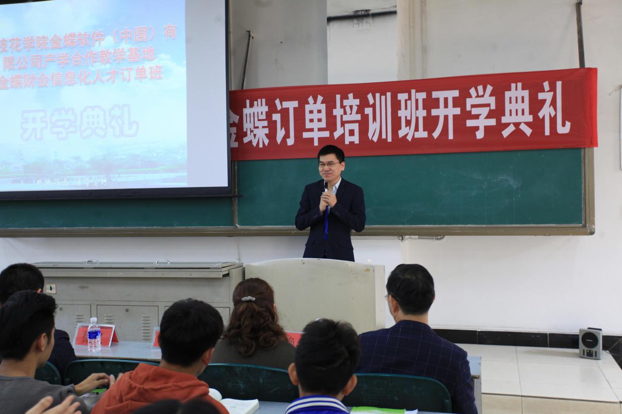 金蝶顾问学院院长张喆敏先生讲话