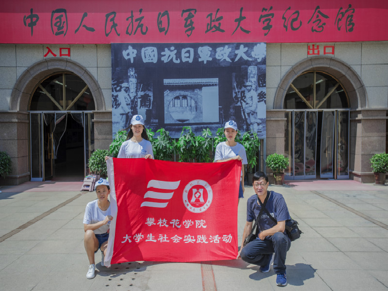 雏鹰团队在延安开展暑期社会实践活动